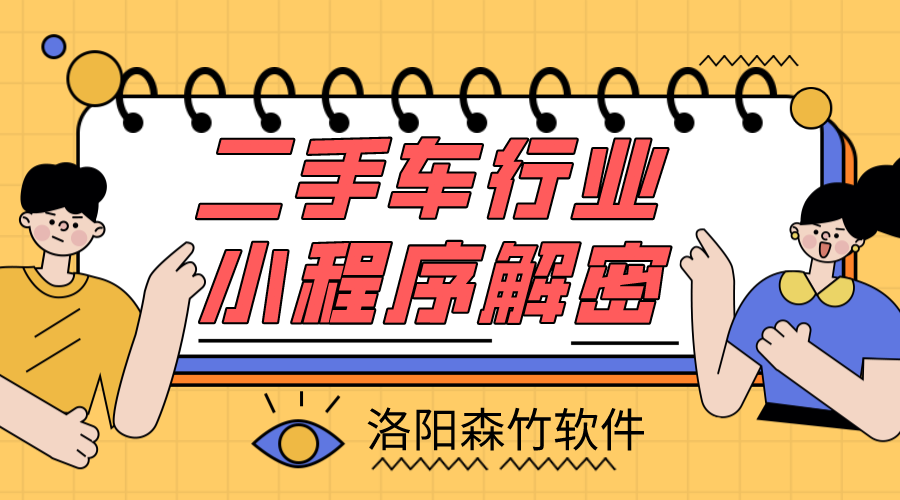 二手車小程序解密，二手車行業適不適合小程…
